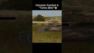Hamster Kombat в Tanks Blitz😅#edit #рекомендации #wotblitz #танки #вотблиц