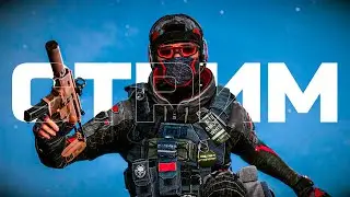Вечерний Warface | СТРИМ