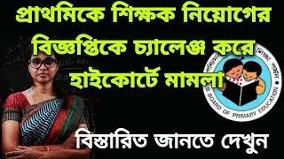 Primary tet news today | wb Primary tet news today | wb tet news today | wb Primary tet