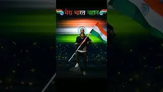 मेरा भारत महान है 🇮🇳 | #ajitsingh #freefireajitsingh #garenafreefire #shortsvideo #shorts