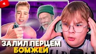 КАША СМОТРИТ - ДАНИИЛ СТЕПАНОВ ЗАЛИВАЕТ ПЕРЦЕМ БОМЖЕЙ