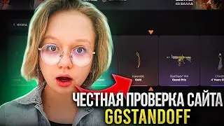МЕНЯ ЗАСКАМИЛИ?😈... САМАЯ ЧЕСТНАЯ ПРОВЕРКА САЙТА GGSTANDOFF