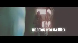 Панельки 90-х | Мария Шилова | Душераздирающий трек в соавторстве с нейросетью.