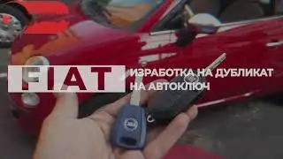 Автоключарски услуги за Fiat - Baukey Sofia