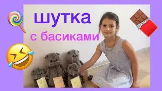 Басики играют с Евой