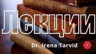 Токсины в еде, как их избегать. Лекция Ирены Тарвид