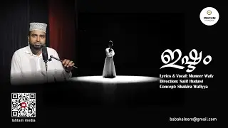 ISHTAM /  ഇഷ്ടം NEW MADH SONG