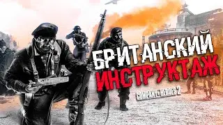 COH2 ● NEWBIRDER BRIEFING FOR THE BRITAIN FACTION IN 1v1 🔞