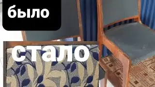 🔵РЕСТАВРАЦИЯ СТУЛЬЕВ СВОИМИ РУКАМИ🔵