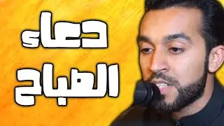 دعاء الصباح بصوت مرتضى قريش دعاء الصباح بصوت جميل