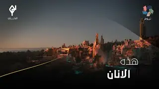 الانان | وجهة تجارب الاستجمام الفاخرة