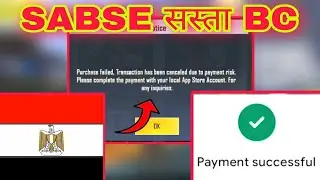 Egypt 🥰Pubg Lite Bc Purchase Problem Solve | Bc Purchase In Pubg Mobile Lite 2023?