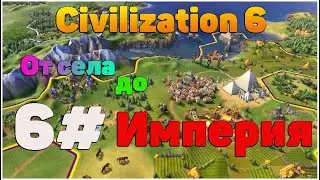 Sid Meier's Civilization VI 6#