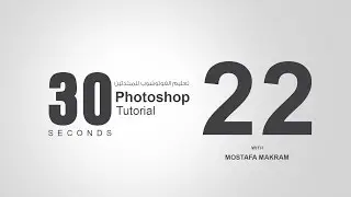 155# organization layer :: تنظيم ملفات العمل Adobe Photoshop cc2015