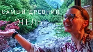 Самый древний отель в мире - совсем другая Япония