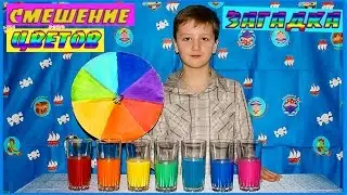 The Mixing Of Colors. The trick with the paper. Experience for children at home. Kirill Dudnik