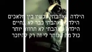 הילדה שאהבתי