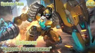 ОБНОВЛЁННЫЙ ОБЛИК | ДЖОНСОН 