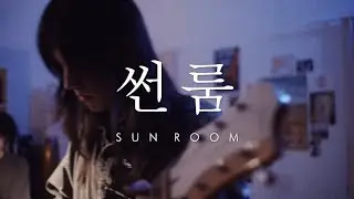 만동(MANDONG)- 썬룸(SUN ROOM) : 신촌전자라이브 Sinchon Electronics Live Vol.42