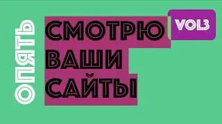 Обзор ваших сайтов на Tilda