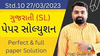 gujarati paper Solution std 10 | gujarati second language paper Solution | 27 march Gujarati paper