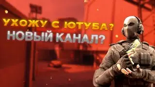 ВАЖНОЕ ВИДЕО! ЧТО БУДЕТ С КАНАЛОМ? • Tailwind