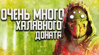 МНОГО ХАЛЯВЫ! РОЙ УЖЕ В ИГРЕ! - WARFACE НА PS4/PS5