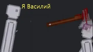 Ультра-Василий