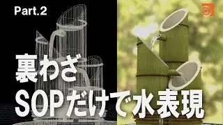 2.Attribute Noiseを使った作例の紹介 (hip配布)【便利なAttribute Noise SOP】