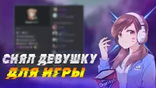 Проверяю услугу девушка на час VALORANT (Валорант)