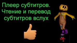 Перевод и Озвучивание Любых видео на YouTube в режиме реального времени 🅻🅸🅺🅴🅿🅻🆄🆂