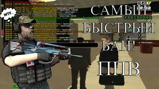 CRMP/SAMP| Admin stories | САМАЯ БЫСТРАЯ ПРОВЕРКА НА ППВ!