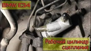 BMW E34 Clutch slave cylinder replacement.