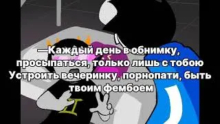 Denks - Фурри Лоли / с текстом (простите за ошибки)