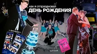 как я сделал свой выпускной бал в стиле mean girls *кошельку больно*