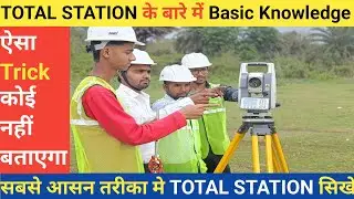 Basic Information About Total Station | total station Basic | Total Station Survey Training in Hindi