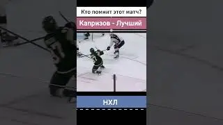 Катание Капризова. 