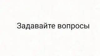 Аск на 80 подпищекоа