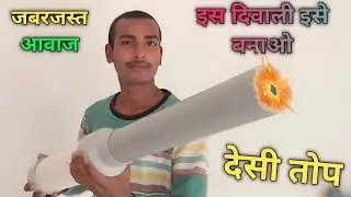 How to make Carbide Toop | Diwali pataka at home #desijugad