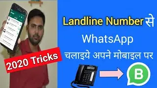 WhatsApp With Landline Number | WhatsApp Tricks | अपने मोबाइल पर Landline Number चलाए