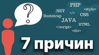 7 причин стать ПРОГРАММИСТОМ