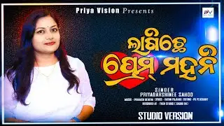 ଲାଗିଛେ ପ୍ରେମ୍ ମହନି // Lagichhe Prem Mahani // New Romantic Sambalpuri // Priyadarshinee