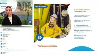 Регионы России. Новые предложения от ТО "Дельфин"