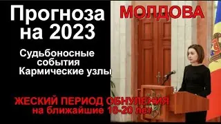 #МОЛДАВИЯ