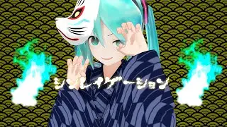 【初音ミク】シンレイゲーション【MMD-MV】