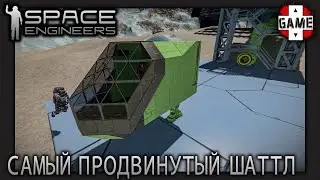 🔴Space Engineers | [ОПЕРАЦИЯ СПАСЕНИЕ] Доделываем шаттл