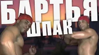 Братья Шпак покоряют GTA ( Grand Theft Auto V RP )