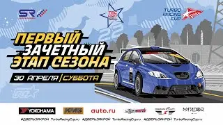 Turbo Racing Cup открыли новый сезон!