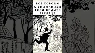 Найдёте на картинке беглеца? 