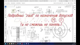 Допуски и посадки. Назначение геометрических допусков для корпуса масляного уплотнения